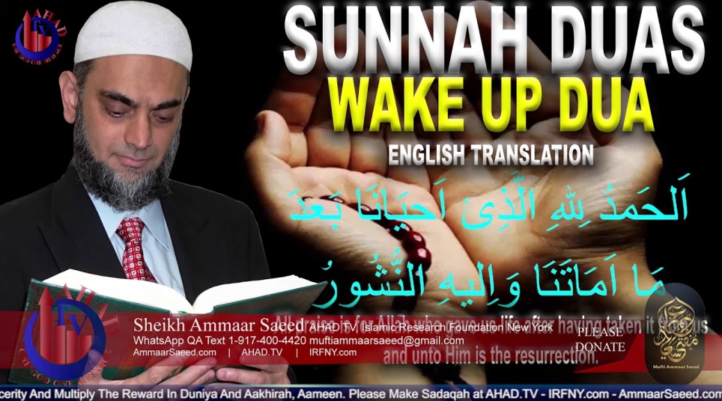 Recite Dua After Wake Up Sunnah Masnoon Daily Supplication Dhikr Jaagne Ki Dua Sheikh Ammaar Saeed