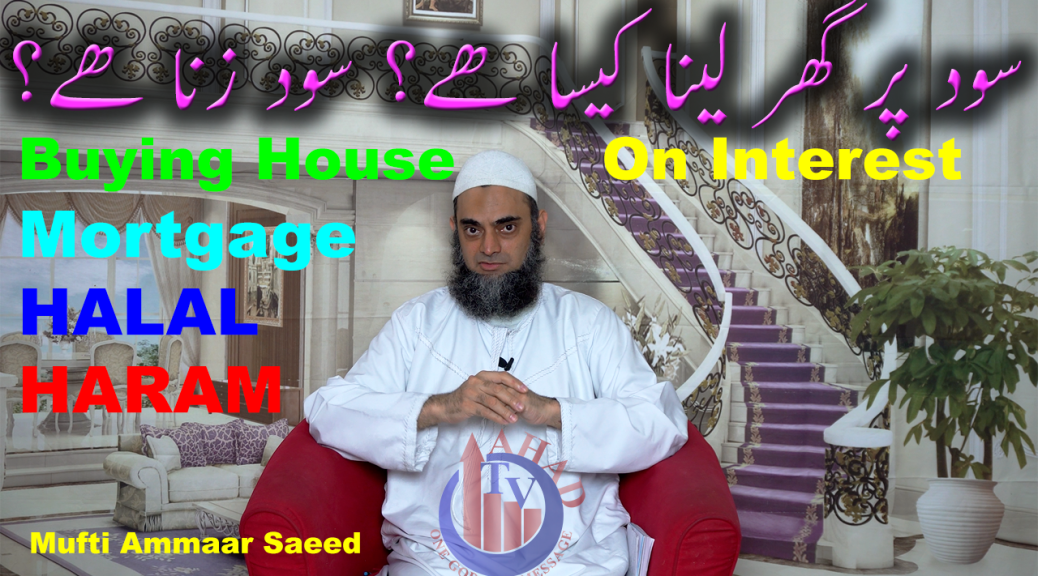 Sood Per Gher Lena Bank Interest Loan Haram Zina Buying House On Interest Mufti Ammaar Saeed