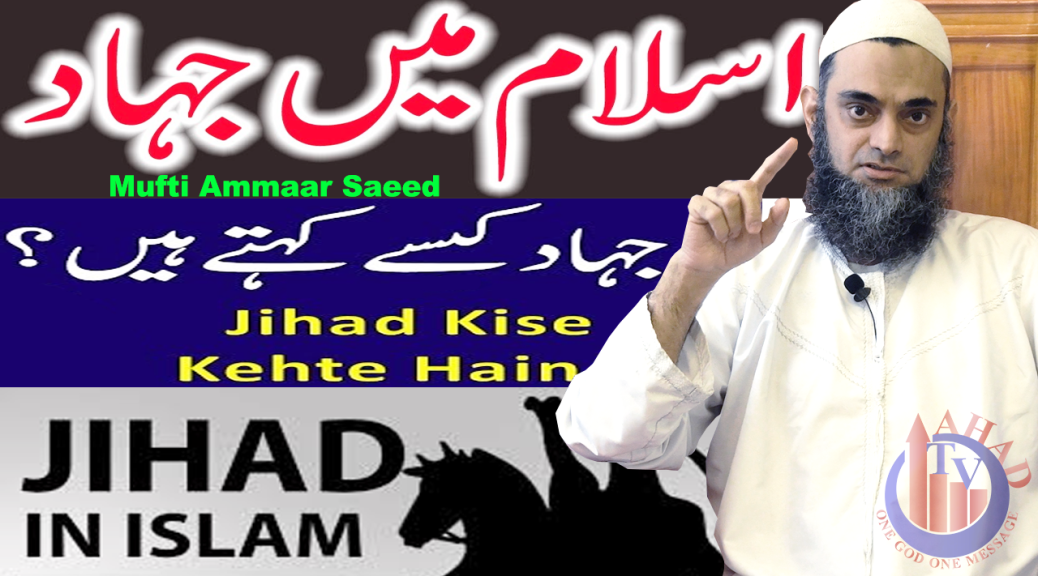 Jihad Kya Hota Hai Jihad Ka Matlab Quran Hadith Islam Mein Holy War What Is Jihad Mufti Ammaar Saeed