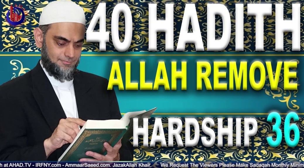 Help Muslim Brother Allah Relieve Hardship Hadith 36 Imam Al Nawawi 40 Sheikh Ammaar Saeed
