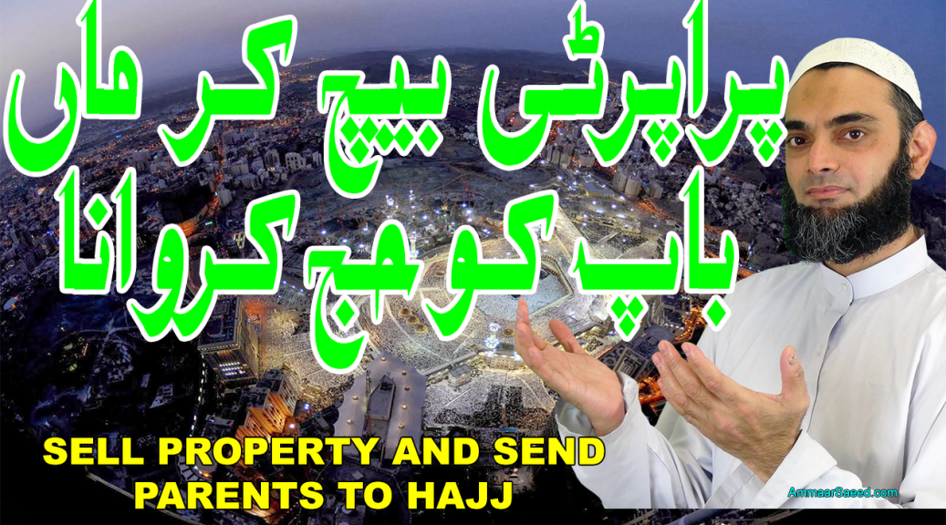 Property Ghar Bech Ker Maan Baap Ko Hajj Umrah Karwana Sell Property House Mufti Ammaar Saeed
