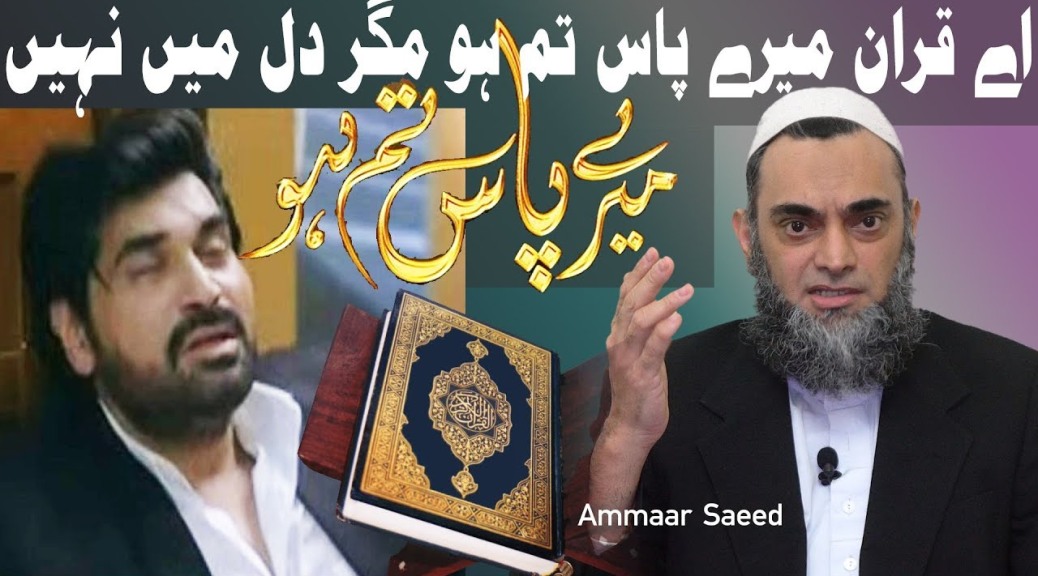 Quran Mere Paas Tum Ho Last Ep Public Reactions Per Dil Mein Nahin Death Saeed Humayun Ammaar Saeed