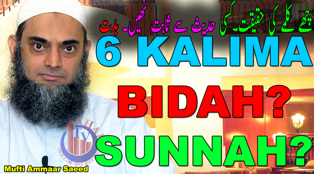 6 Six Kalimas In Islam Concept Sunnah Hadith Se Sabit Nahin Bidat Deoband Mufti Ammaar Saeed