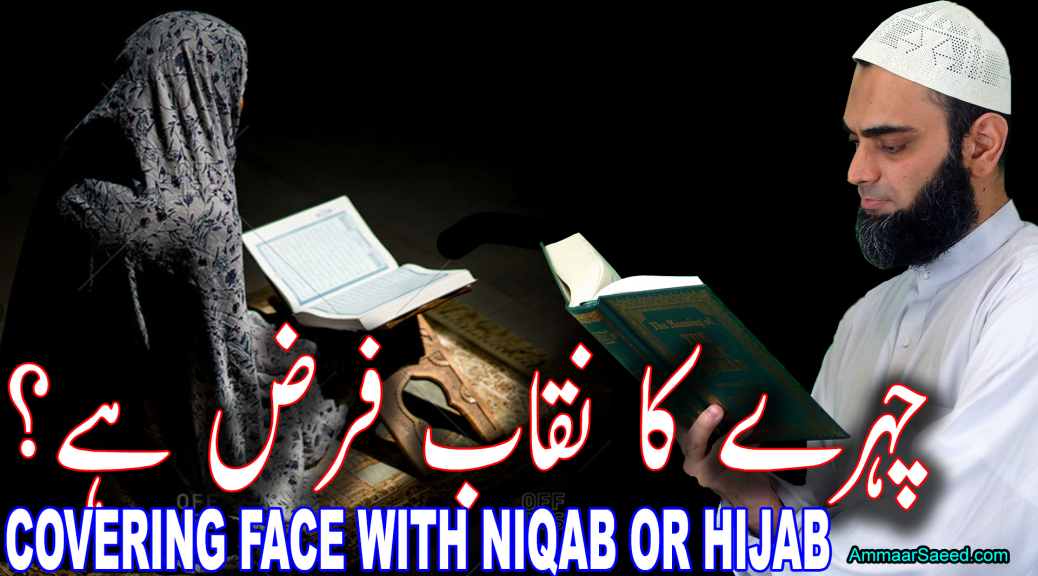 Aurat Apna Chehra Khula Rakh Sakti Parda Hijab Niqab Farz Quran Ka Hukkam Sheikh Ammaar Saeed